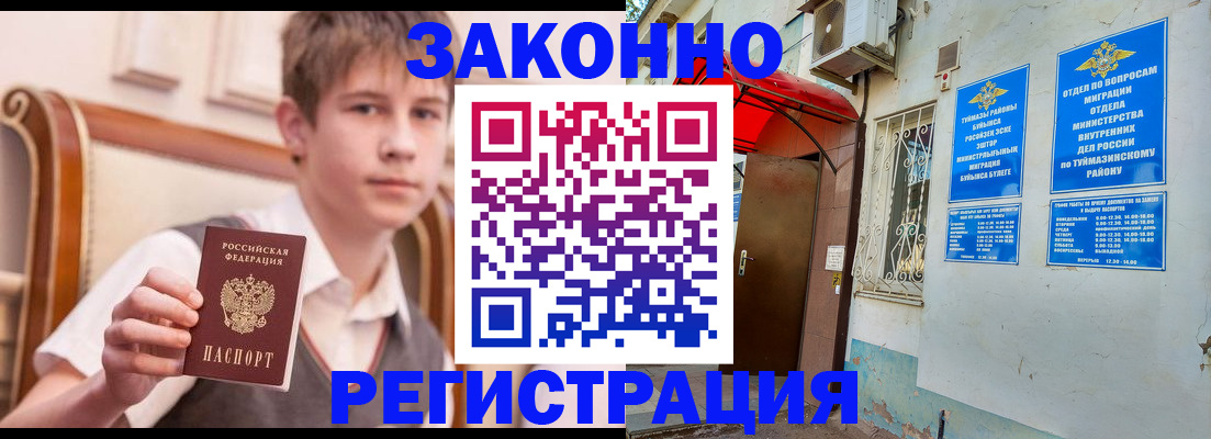купить прописку в Поронайске