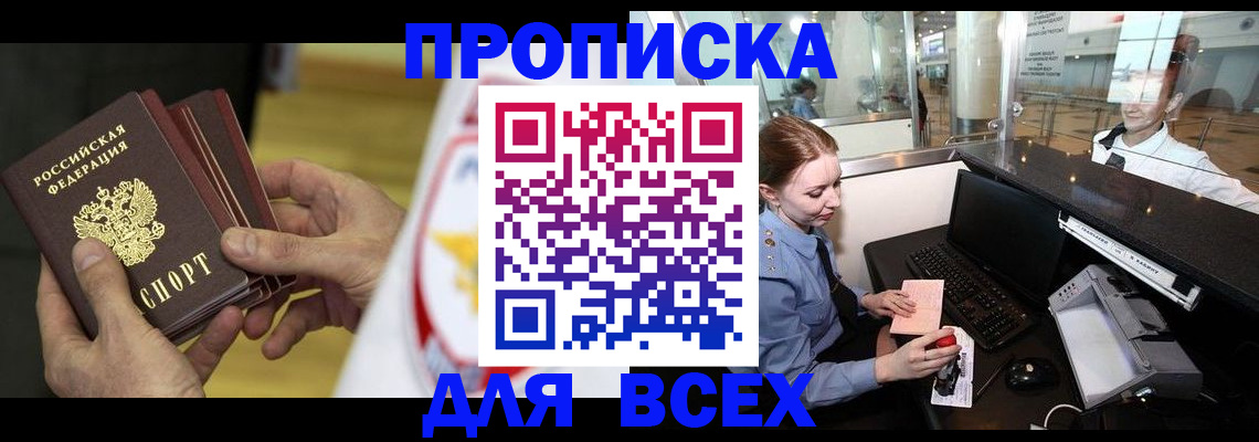 временная регистрация для школы в Поронайске