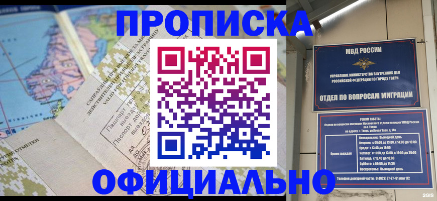 прописка ребенка в Поронайске