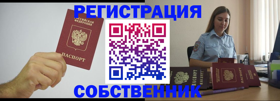 прописка регистрация в Поронайске