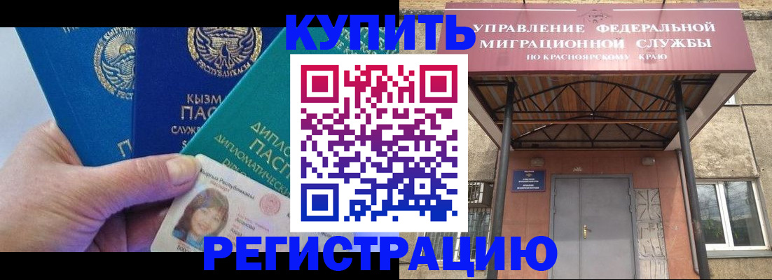 временная регистрация купить в Поронайске